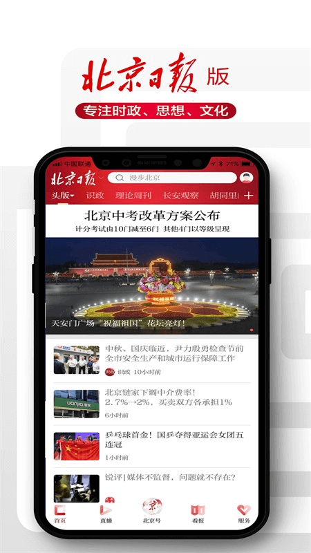 北京日报App截图