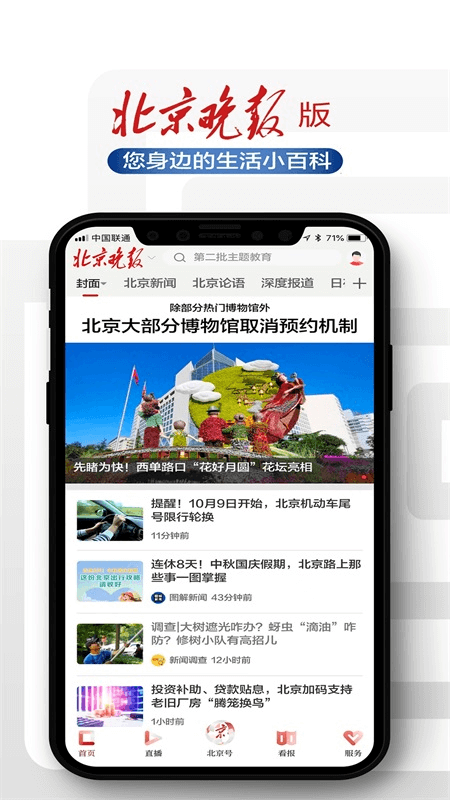 北京日报App截图