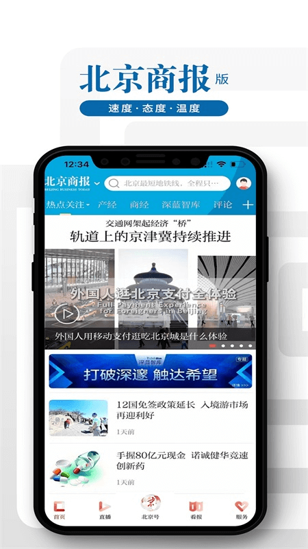 北京日报App截图