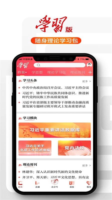 北京日报App截图