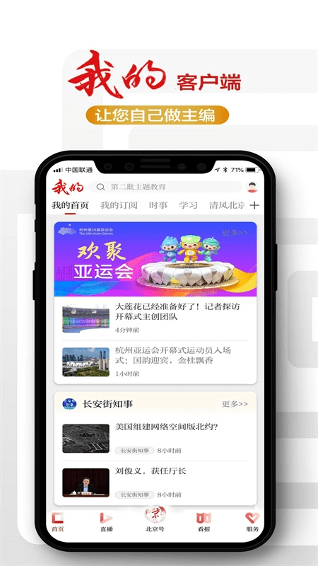 北京日报App截图