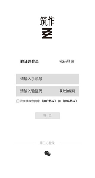 筑作app截图