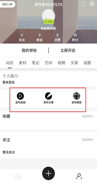筑作app截图