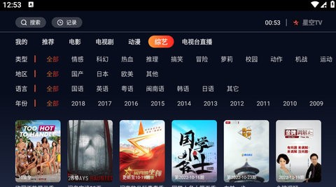TV电视直播截图