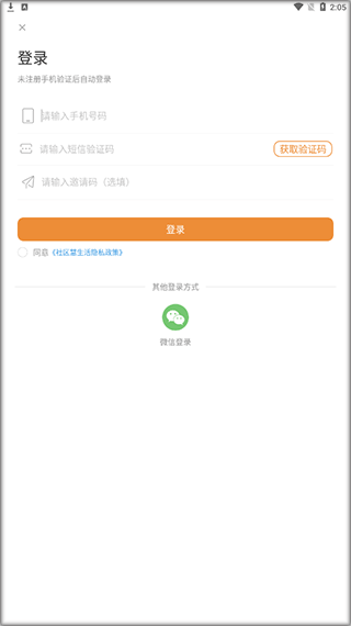 社区慧生活app官方版截图