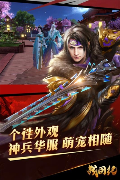 战国纪截图0