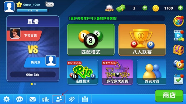 超凡台球官方版截图4