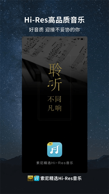 索尼精选HiRes音乐截图0