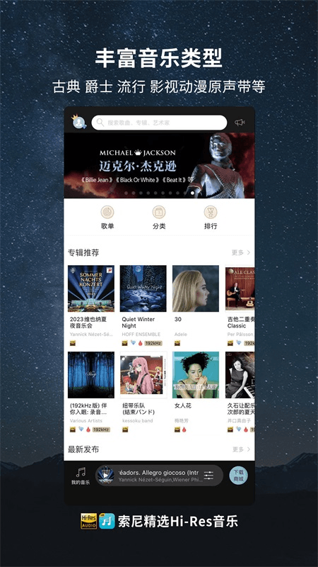 索尼精选HiRes音乐截图1