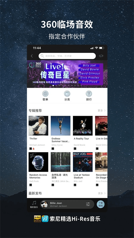 索尼精选HiRes音乐截图2