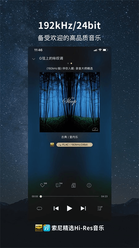 索尼精选HiRes音乐截图3