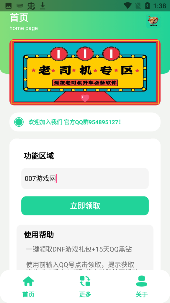 DNF礼包助手截图0