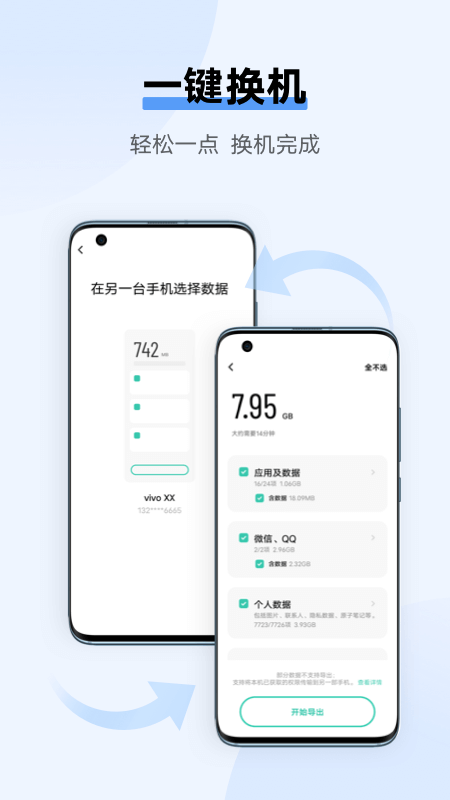 vivo互传app截图