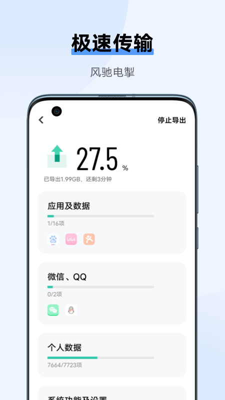 vivo互传app截图