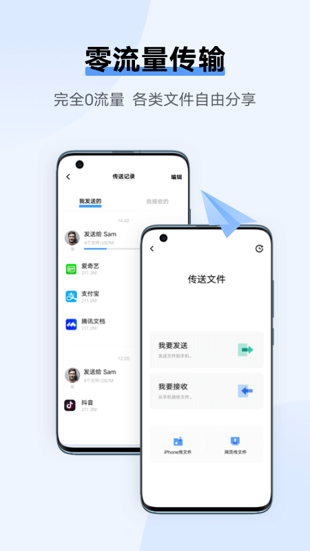 vivo互传app截图