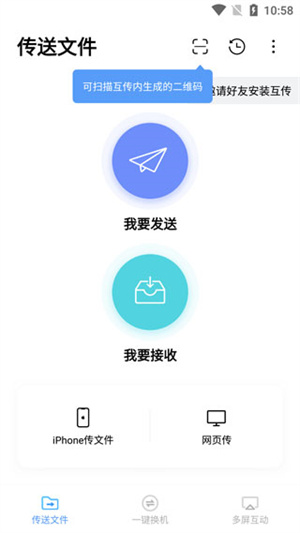 vivo互传app截图