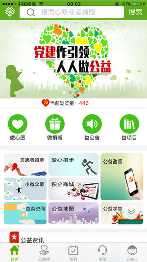 党建公益截图