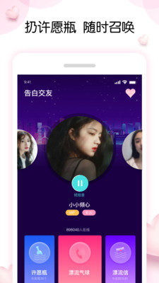 告白交友截图0