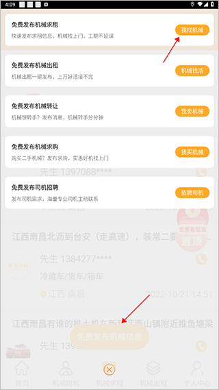 鱼泡机械网app截图0