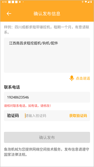鱼泡机械网app截图2