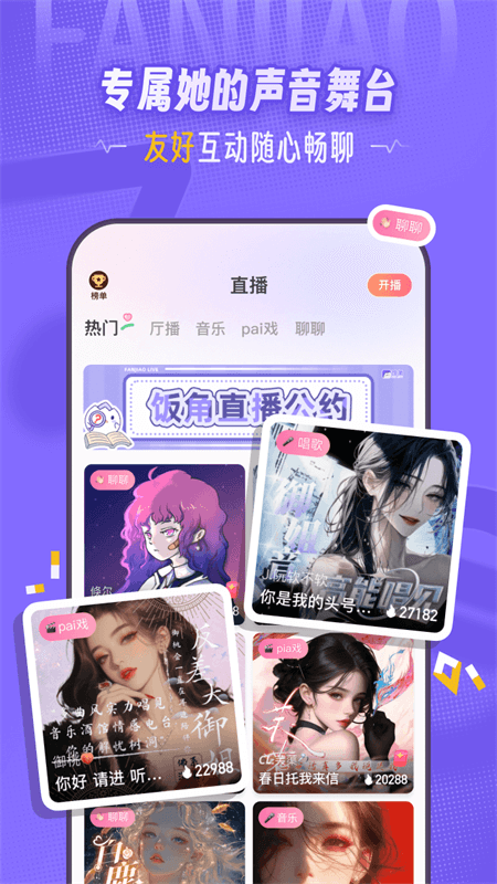 饭角app截图0