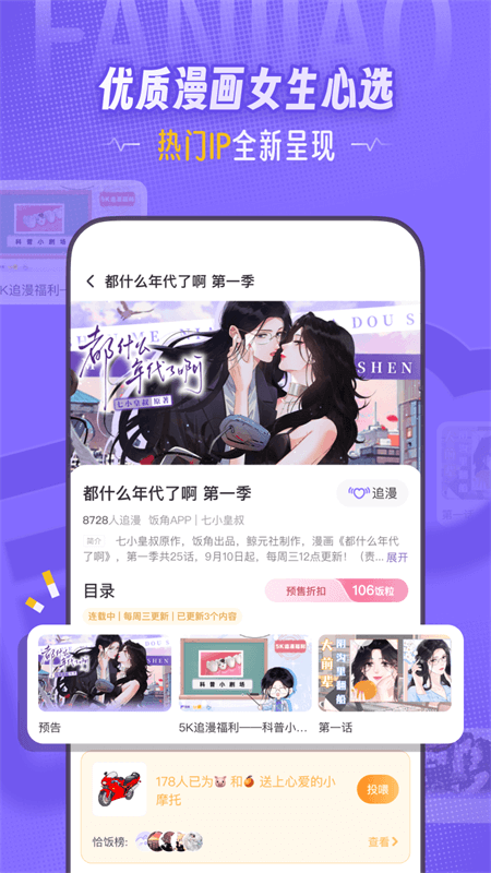 饭角app截图3