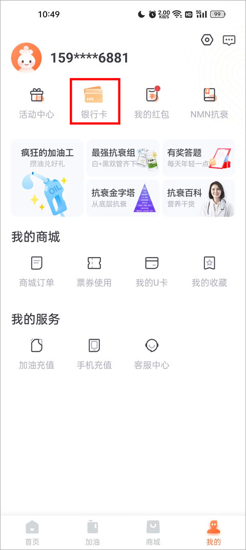 加油宝app截图