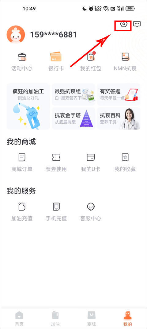 加油宝app截图