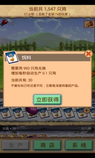 有鸡农场截图