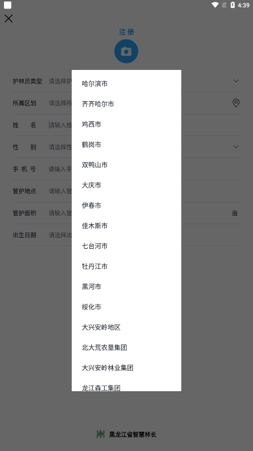 龙江林长截图