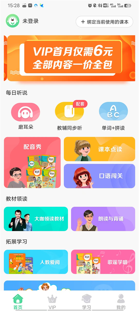 人教口语英语app截图