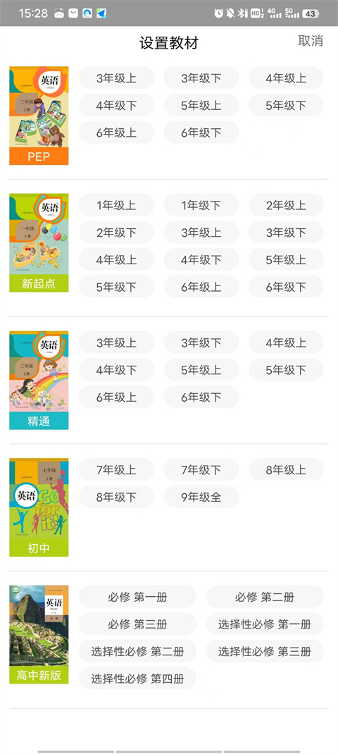 人教口语英语app截图