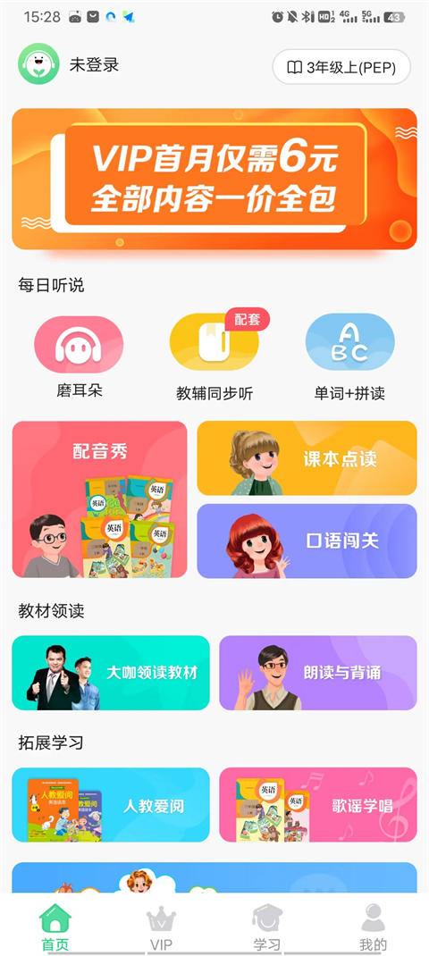 人教口语英语app截图