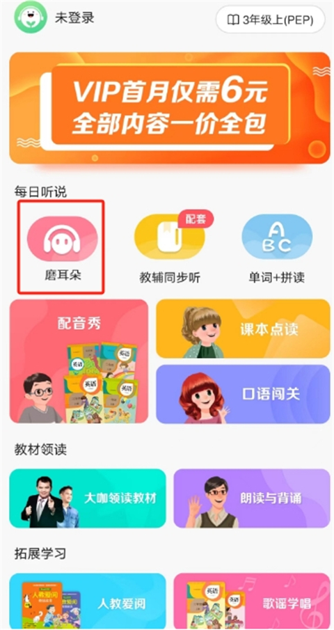 人教口语英语app截图