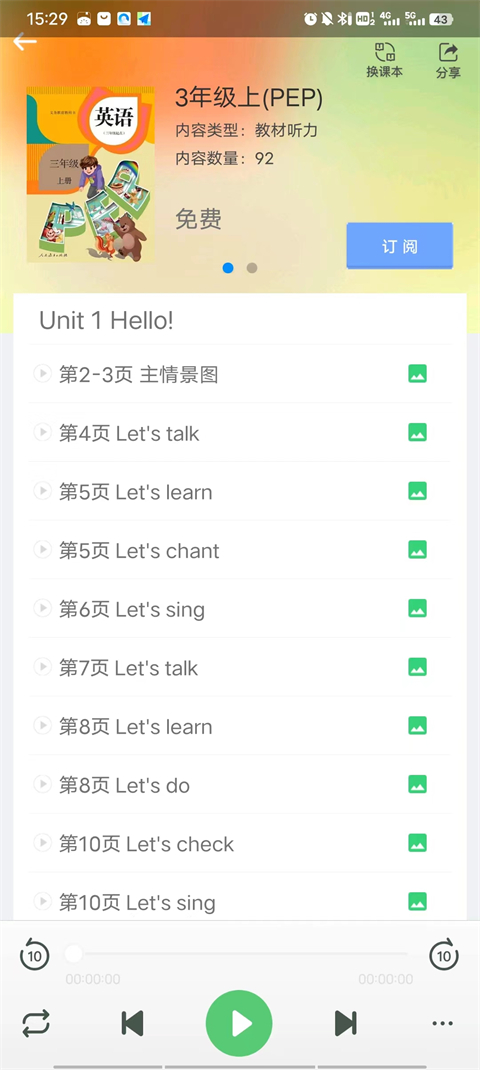 人教口语英语app截图