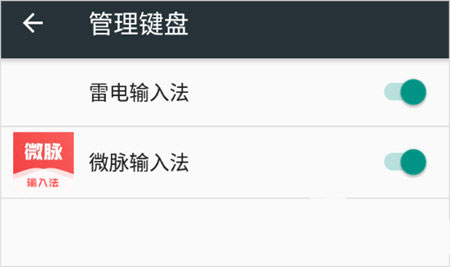 微脉输入法app截图