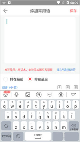 微脉输入法app截图