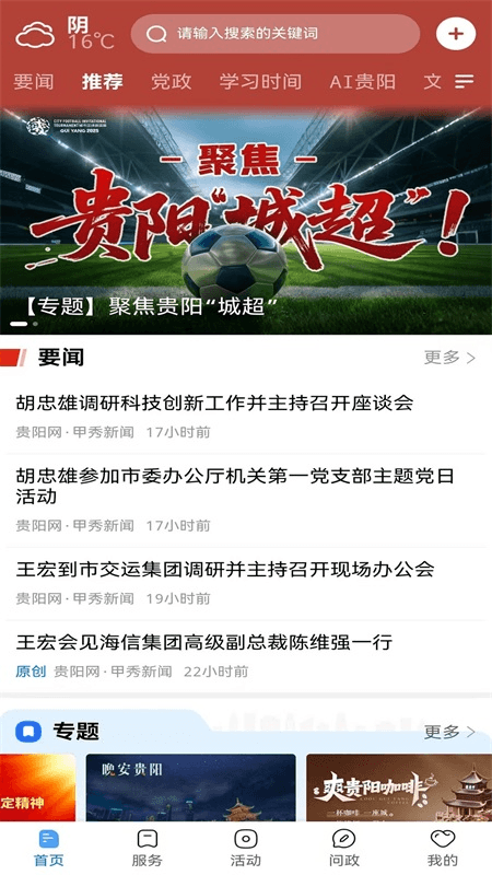 贵阳新闻app截图