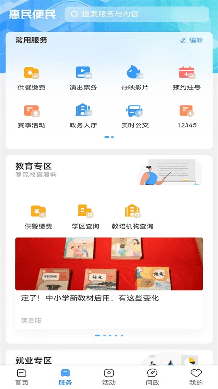 贵阳新闻app截图