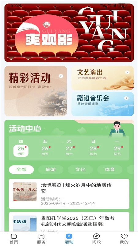 贵阳新闻app截图