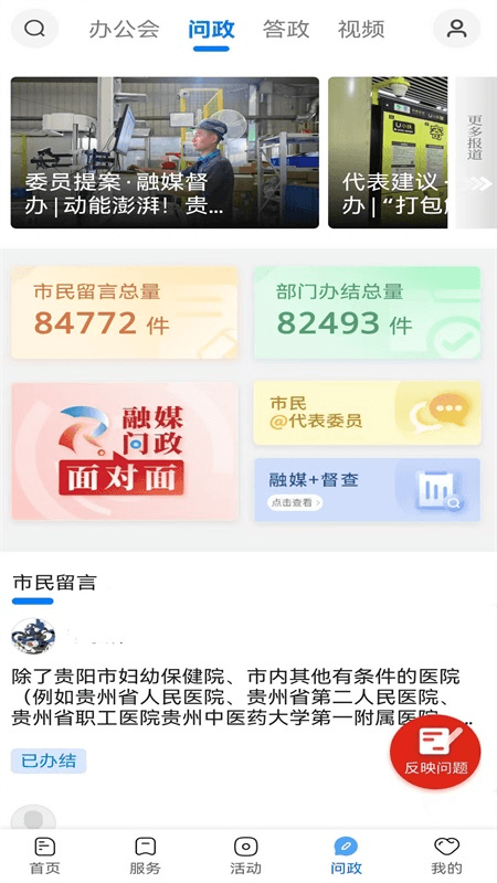 贵阳新闻app截图