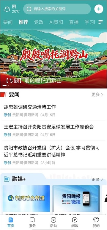 贵阳新闻app截图