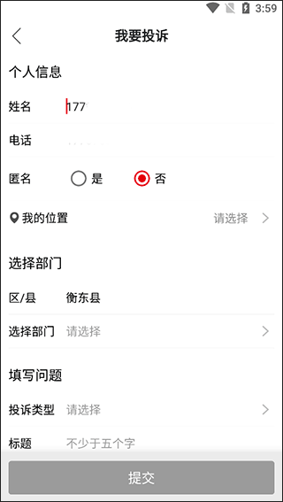 衡东发布app截图