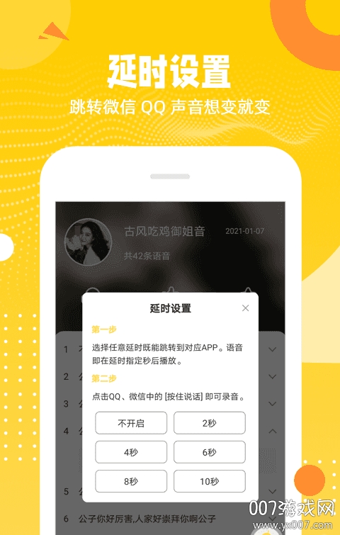 biu变声器截图0