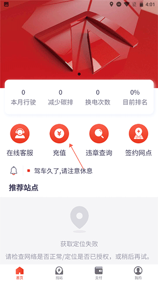 奥动换电app截图