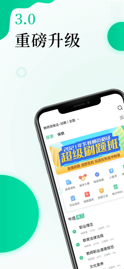 华图教师截图0