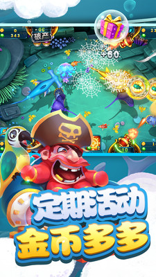 捕鱼大世界截图0