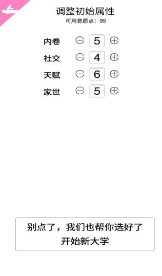 大学重开模拟器截图0