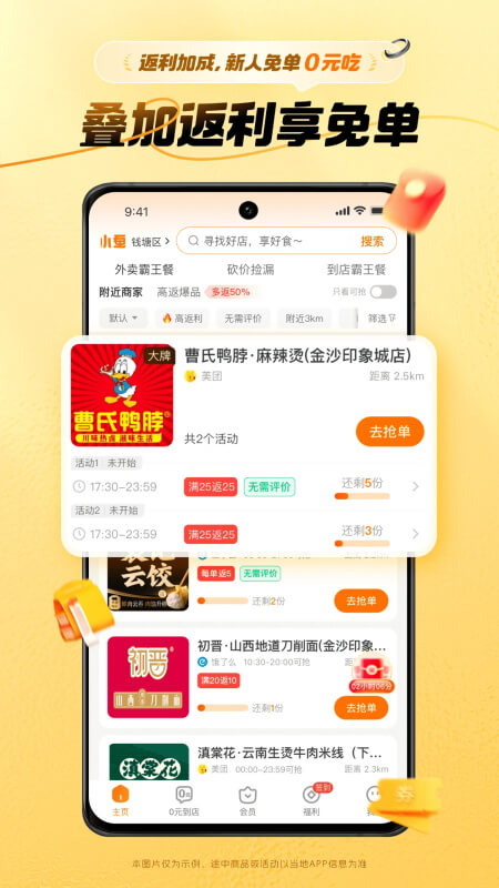 小蚕惠生活app截图