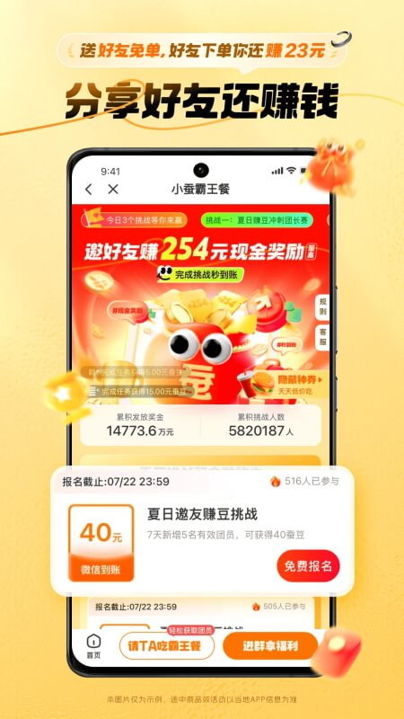 小蚕惠生活app截图